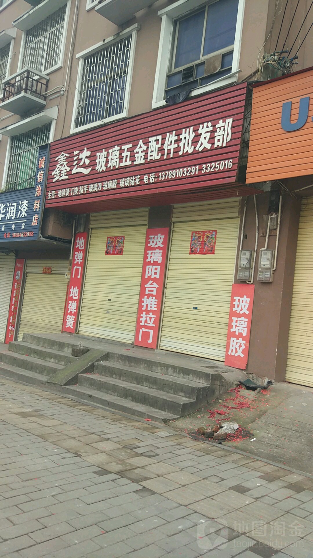 金磊五金批发