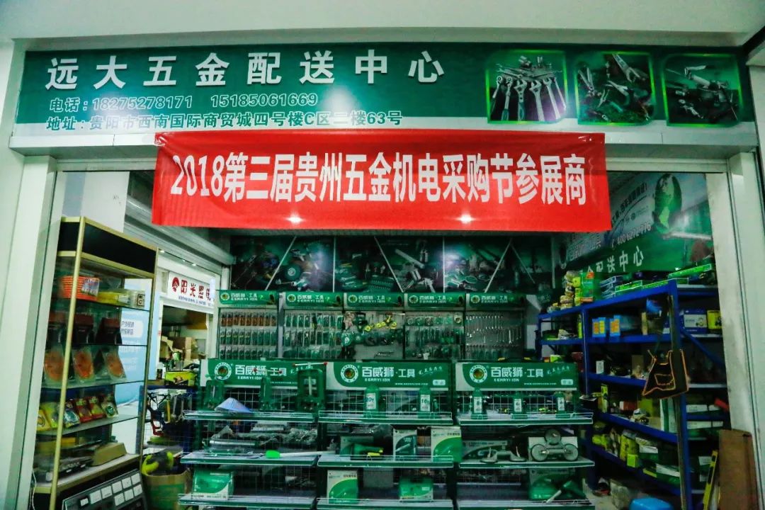 贵阳云岩城信达五金店的创新与成功之路