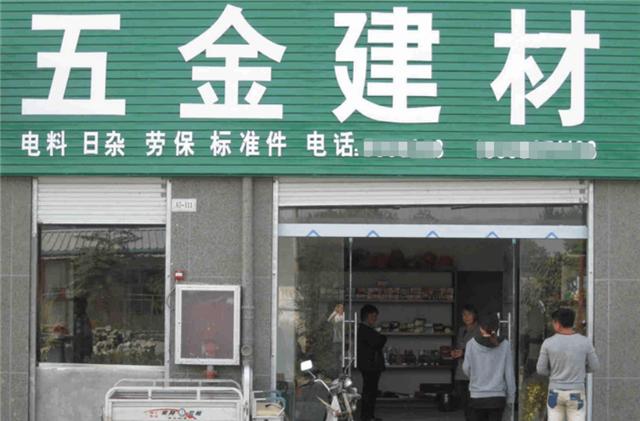 智能家电五金店