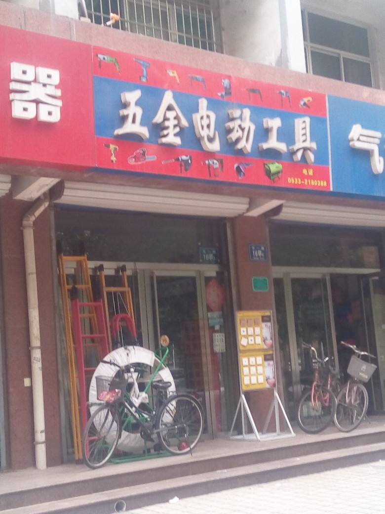 附近电动工具五金店