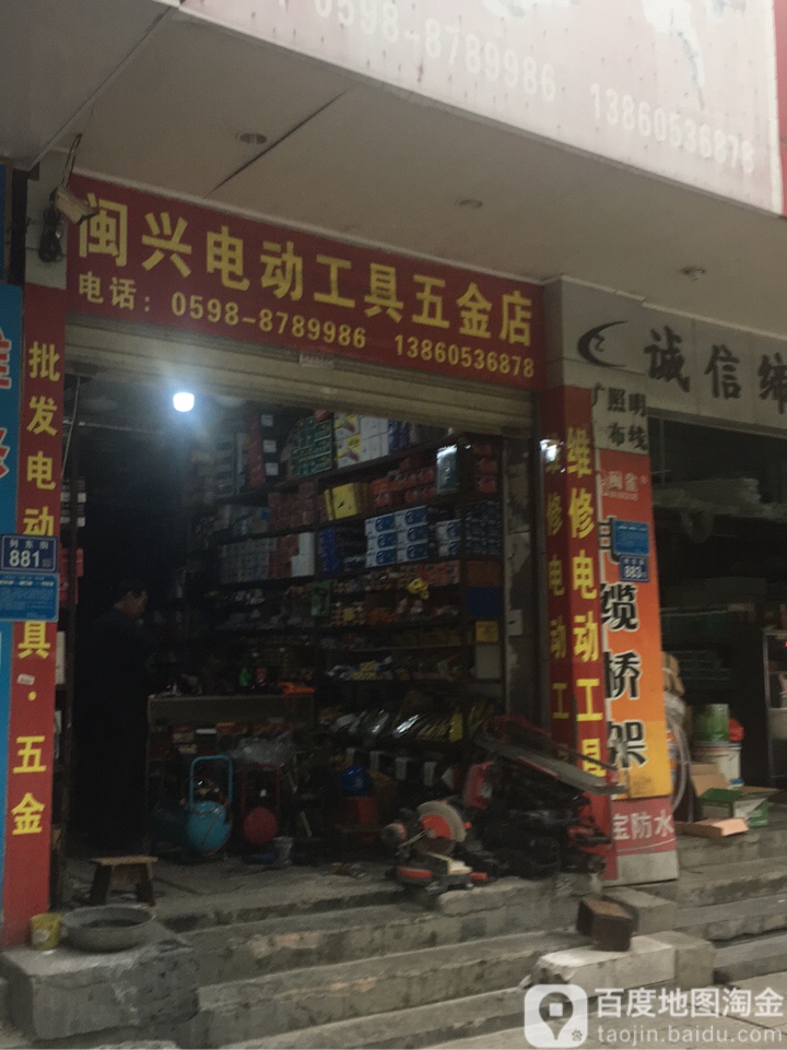附近电动工具五金店