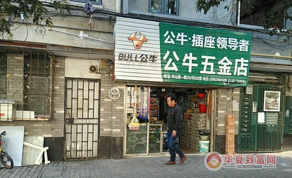 Nearby Locations of公牛插座五金店