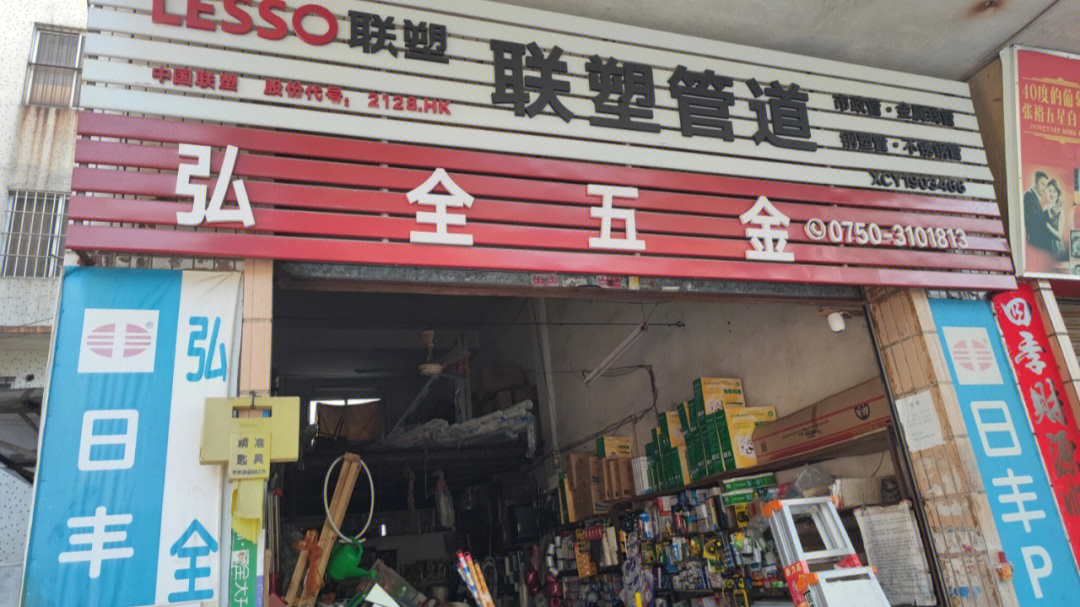 玉环林萍五金店， Redefining Customer-centricity in Hardware Retail