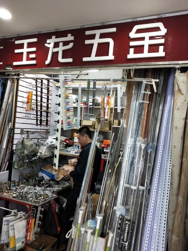 玉环林萍五金店， Redefining Customer-centricity in Hardware Retail
