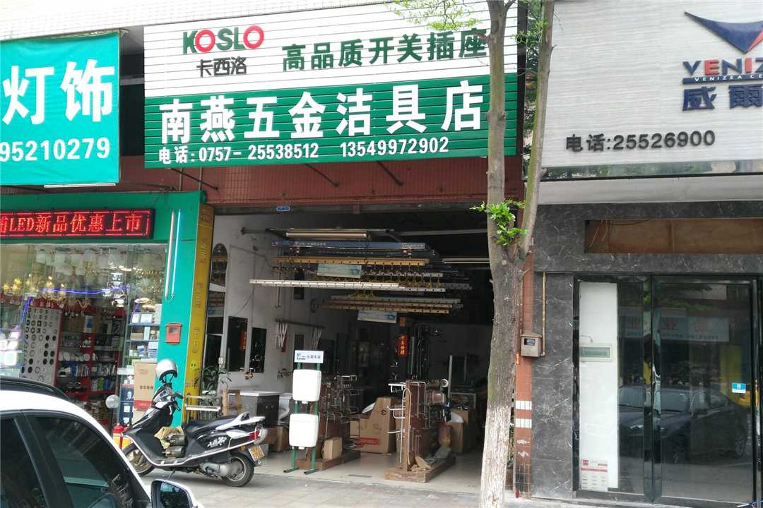 南苑五金批发