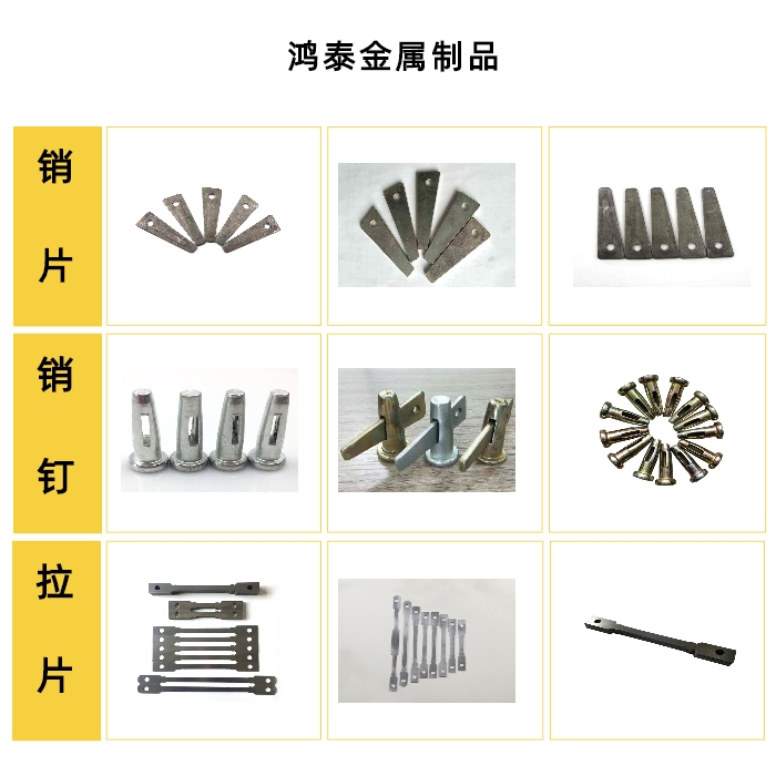 五金配件工具销子