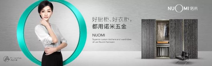 Nomi衣柜五金厂家，质量与创新的完美结合