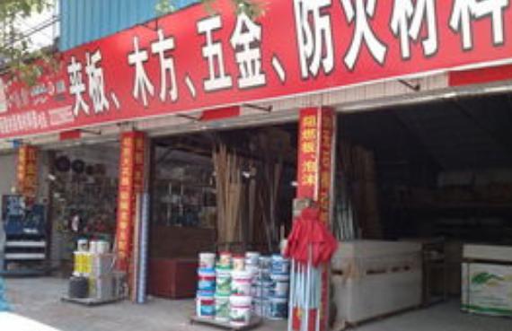 五金店开到哪有生意好做