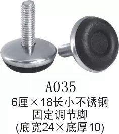南丰五金配件地脚