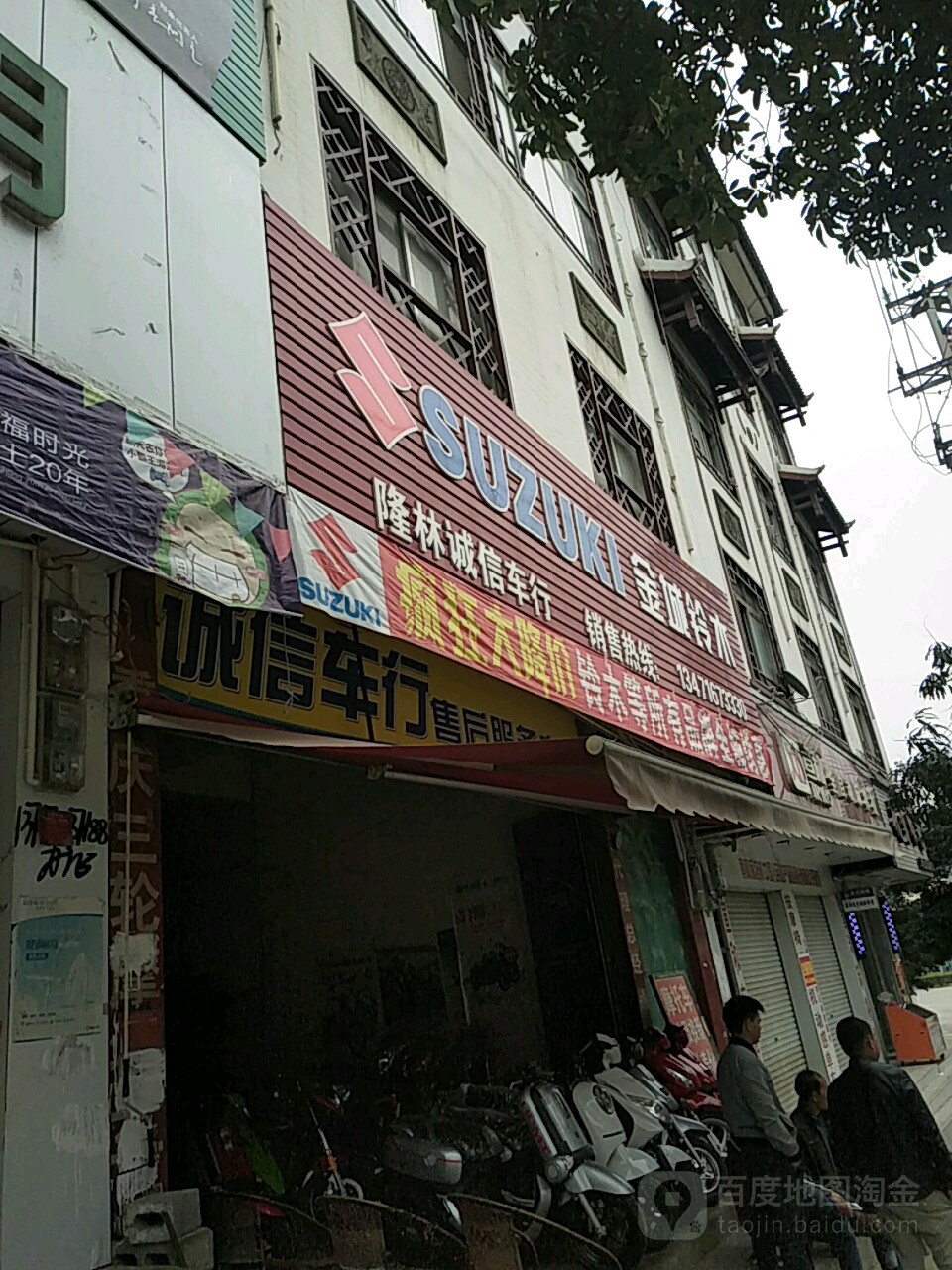 隆林城南五金店