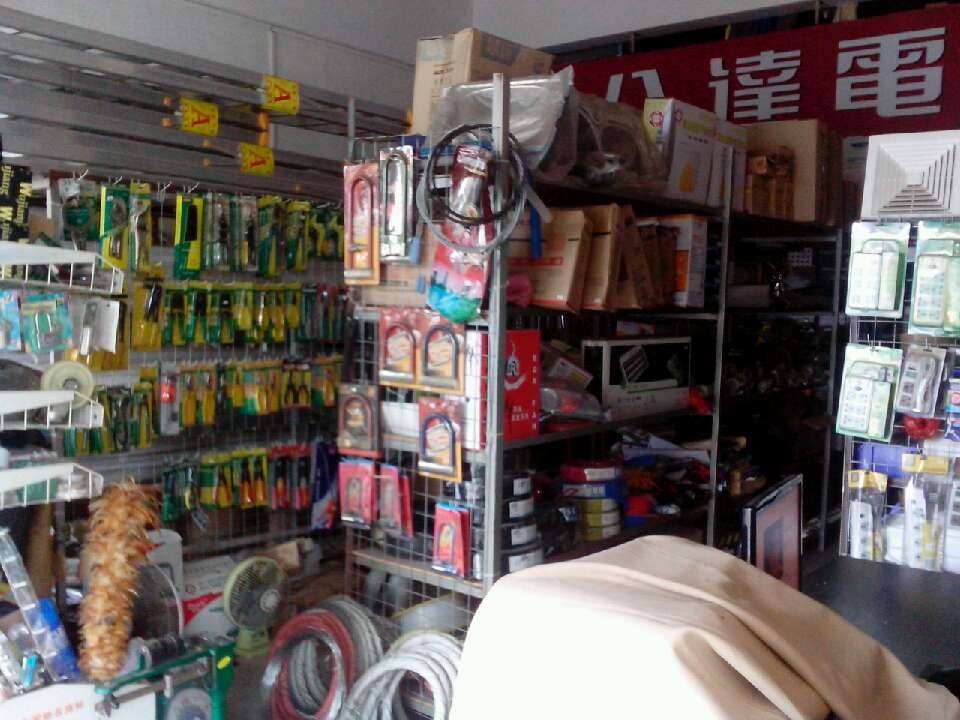 茂陵五金店