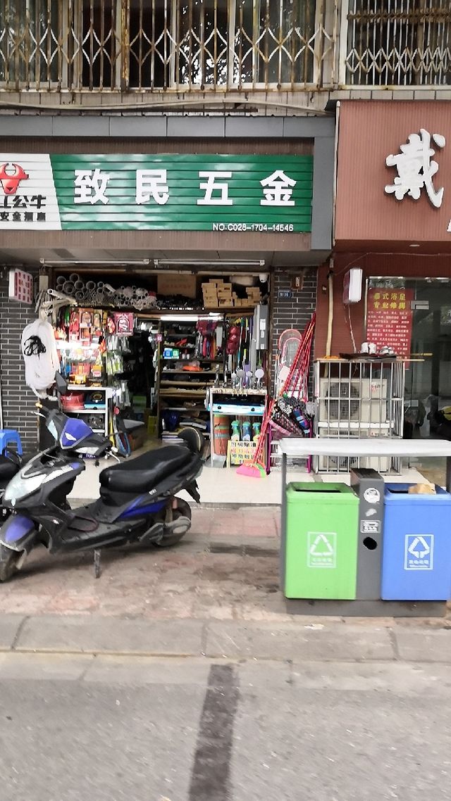 茂陵五金店