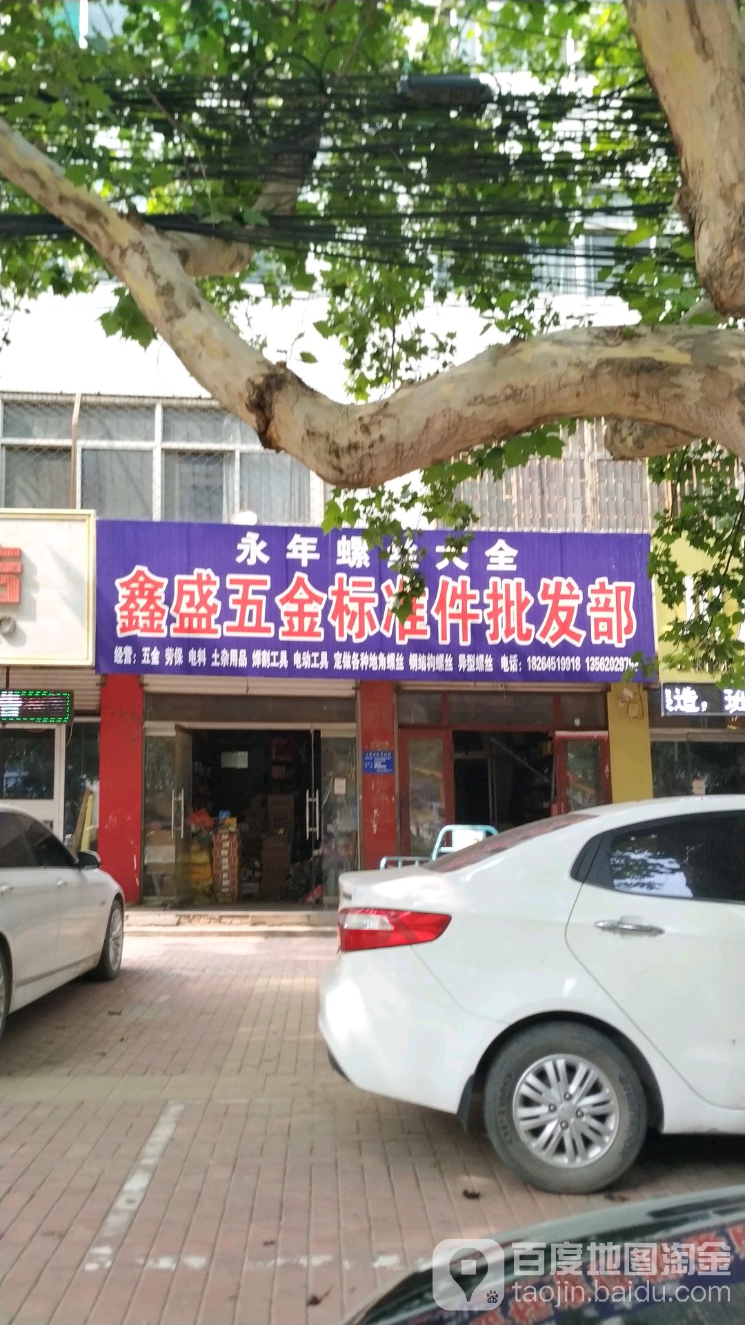 延津五金批发