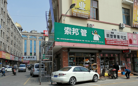 The Story of瑞斯五金店 in 辛集市