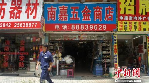 深圳五金店联系