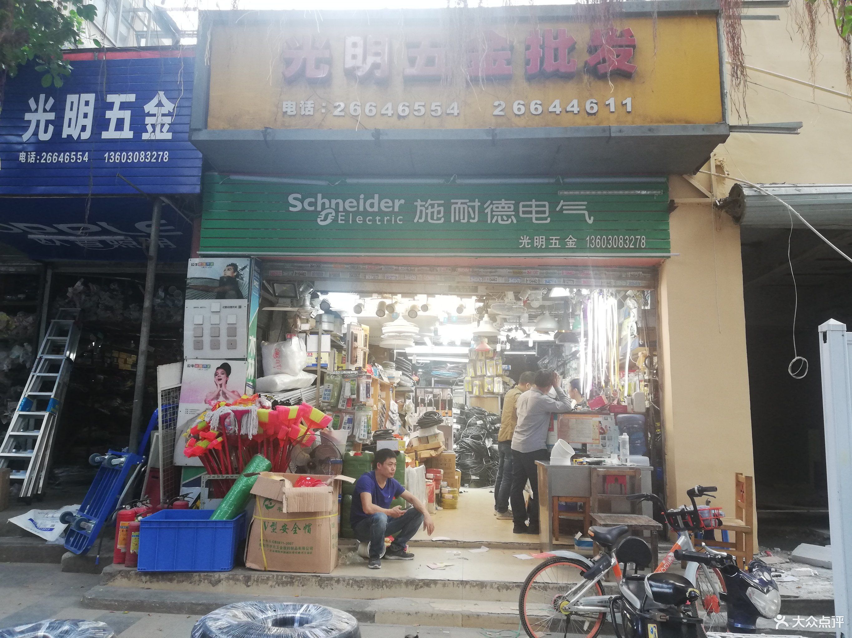 福地五金批发