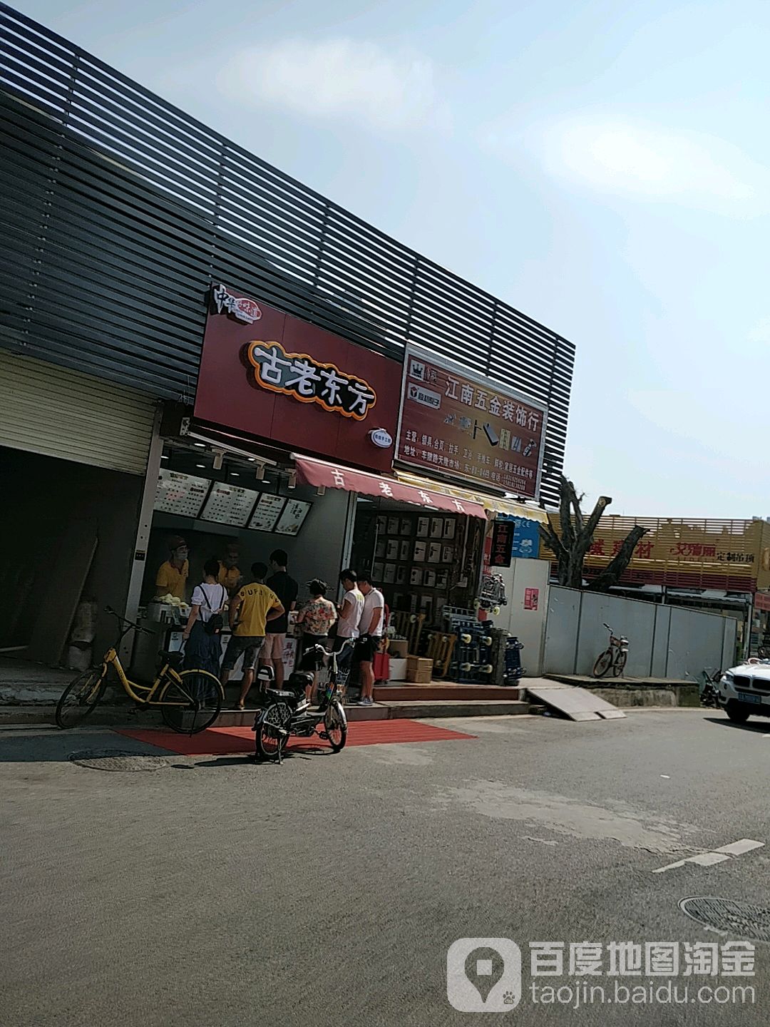 福地五金批发