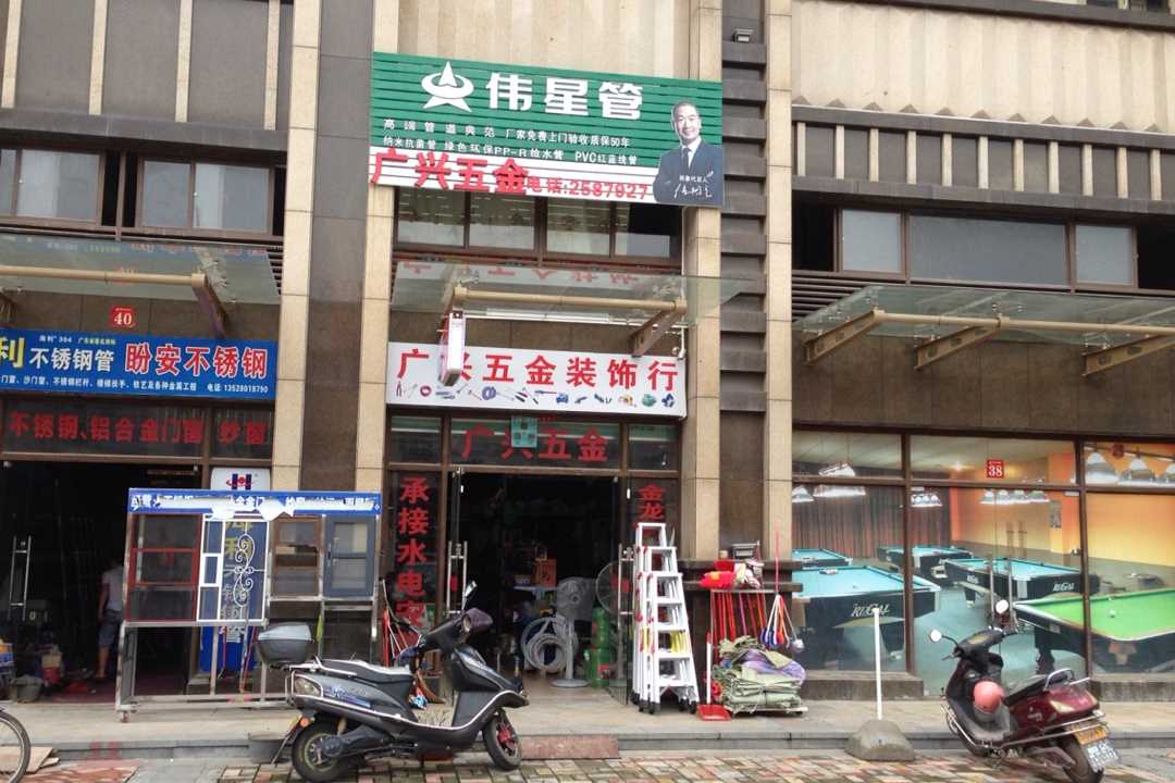 漳州风扇五金店