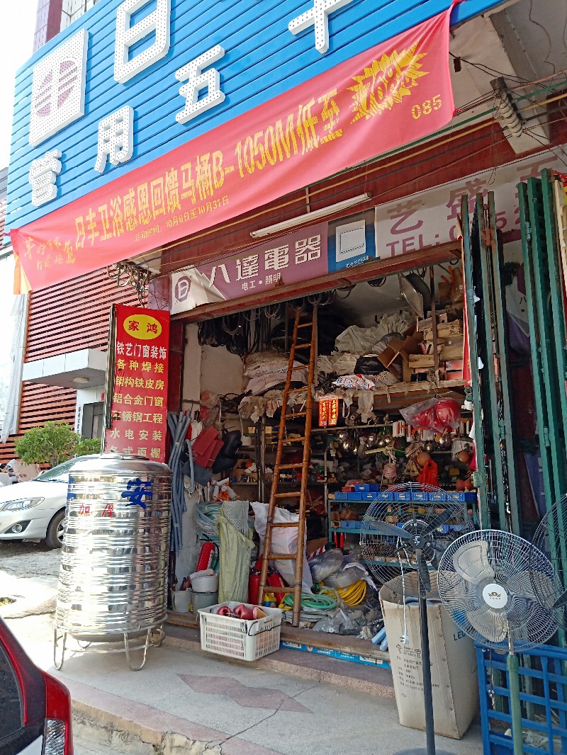 漳州风扇五金店
