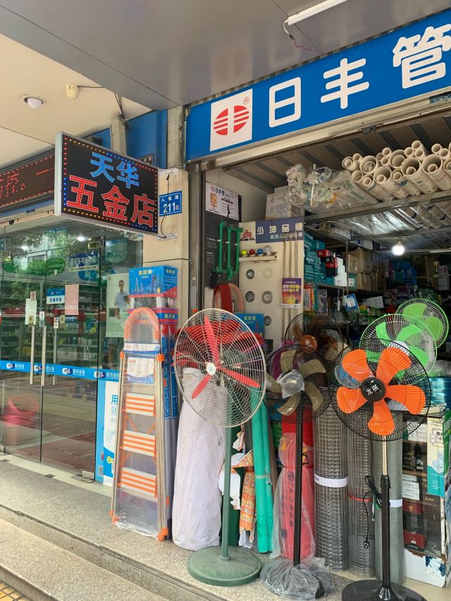 漳州风扇五金店