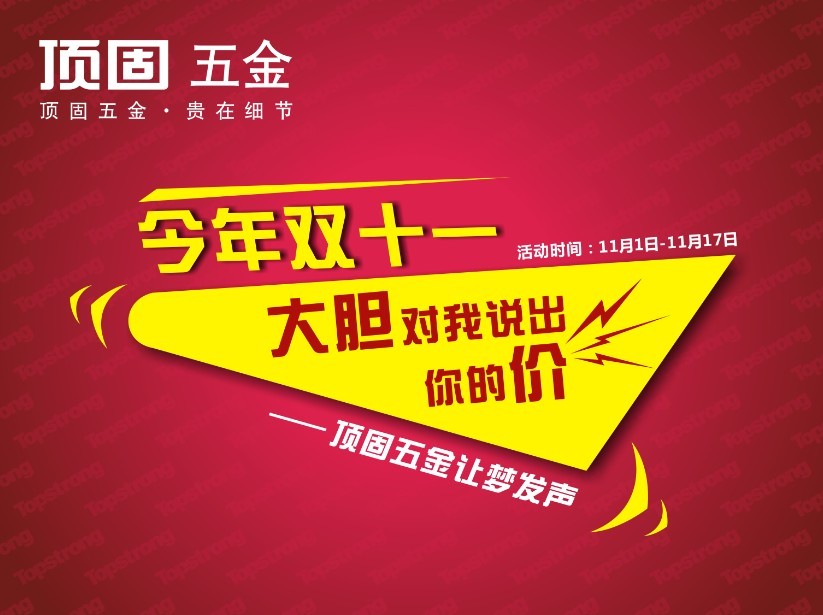 五金品牌促销时间