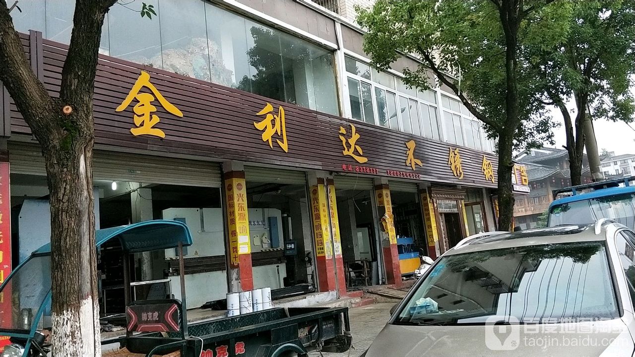 襄阳金达利五金店地址