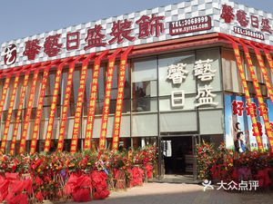 The Address of葫芦岛东城五金店