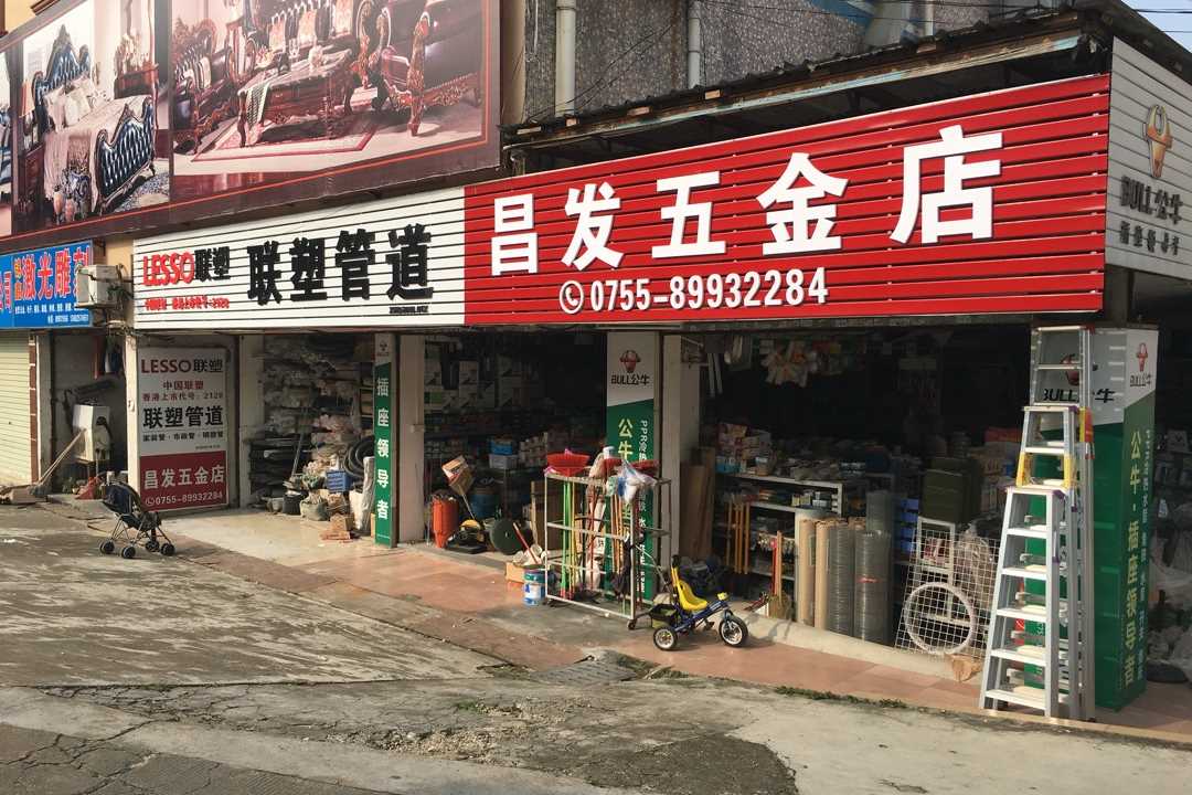 五金店在屯昌县的位置及选择建议