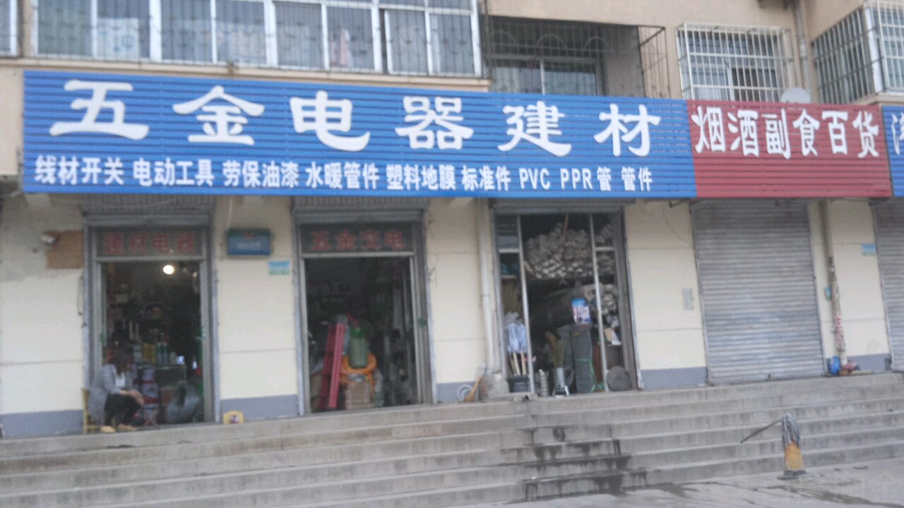 蓬莱五金电料批发