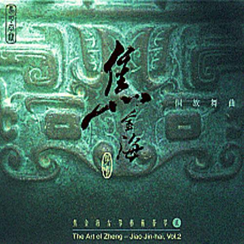 The Evolution of Zi Bei Hai Jin Wu Dian