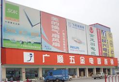 五金机电品牌招商