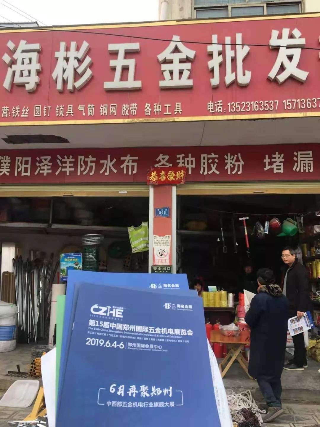 五金机电品牌招商