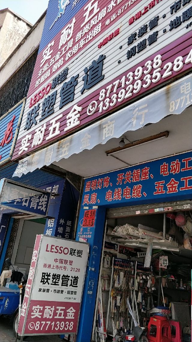 晋江市峰发五金店的成长历程与未来展望