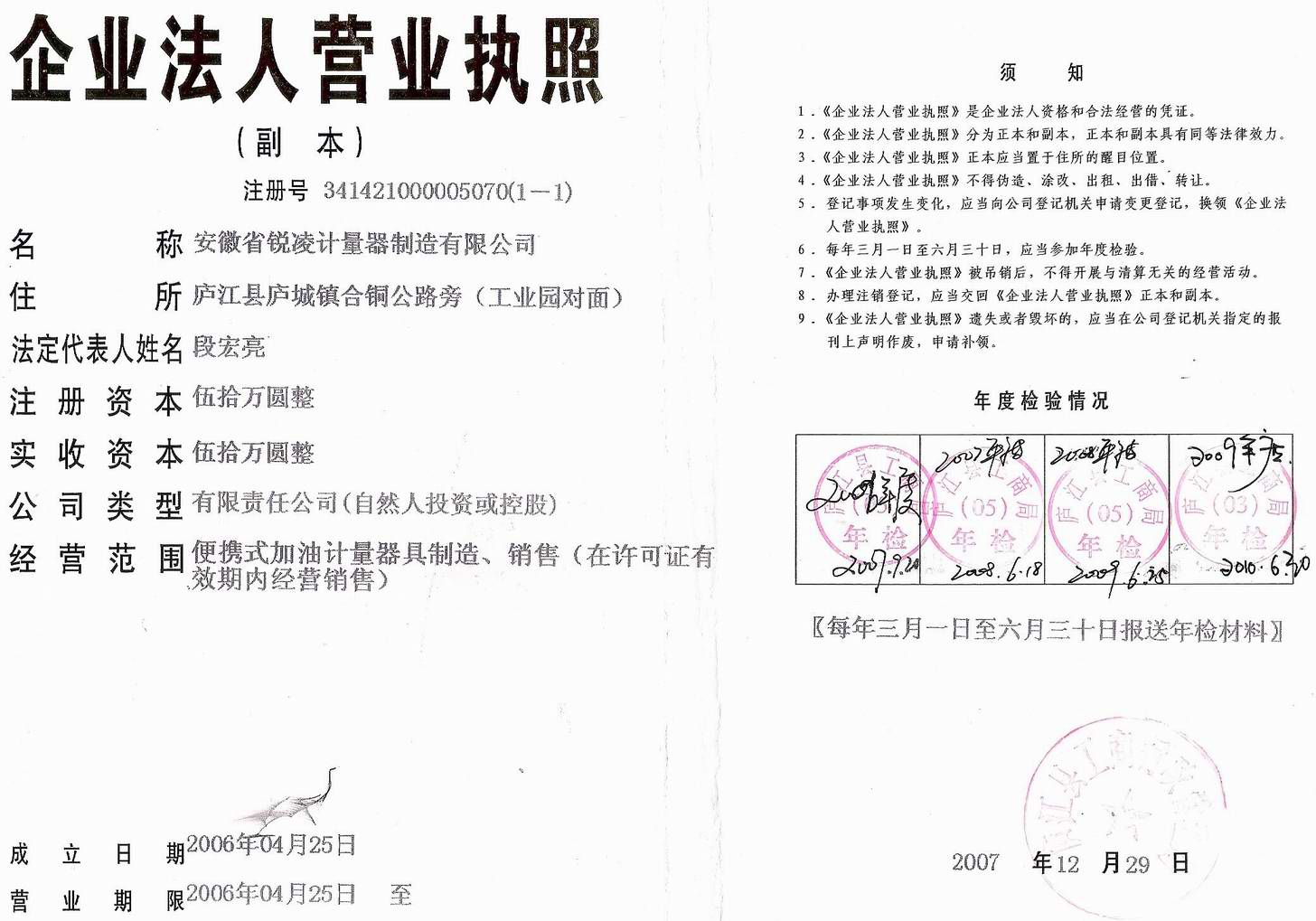 合肥五金店营业执照图片及相关信息详解