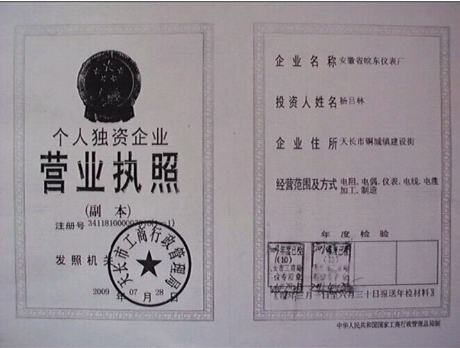 合肥五金店营业执照图片及相关信息详解