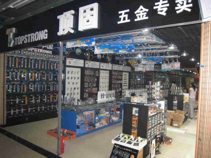 五金批发店铺名称，一站式采购与卓越服务的完美结合