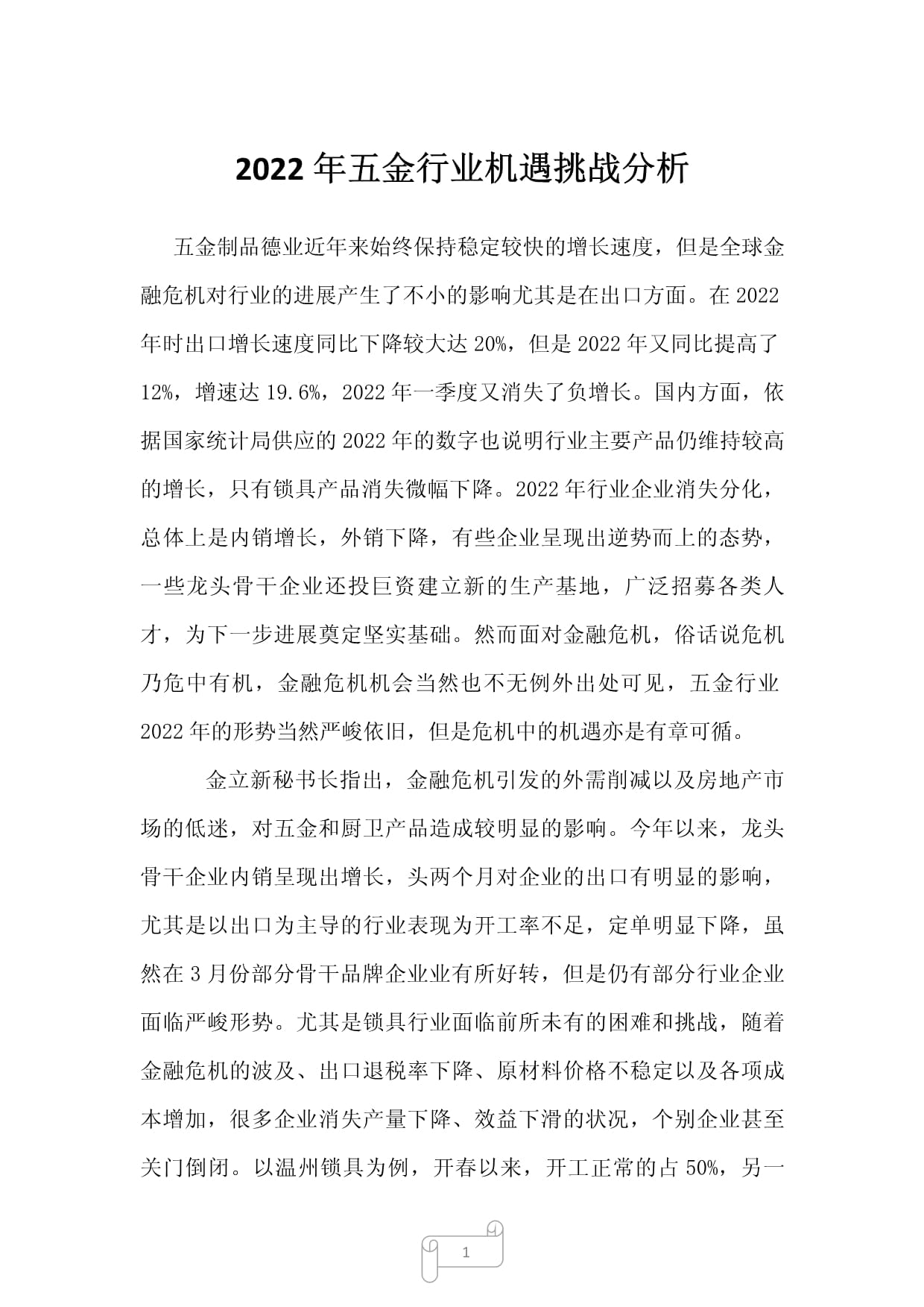 五金配件市场蓬勃发展，浙江的行业洞察与机遇分析