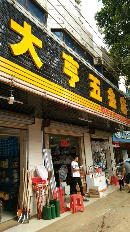 五金店地址查询 in 学堂湾