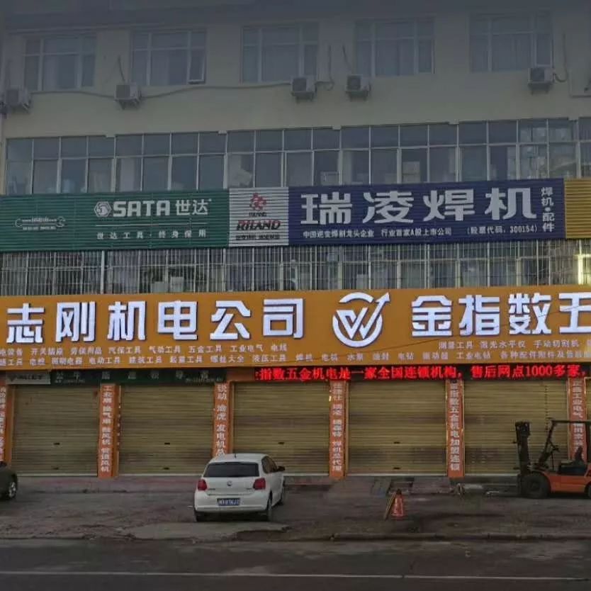 和田顺风五金批发，一站式五金采购的优选之地