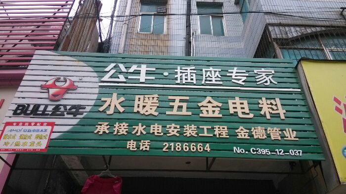 晋州五金电料批发，一站式采购与全方位供应