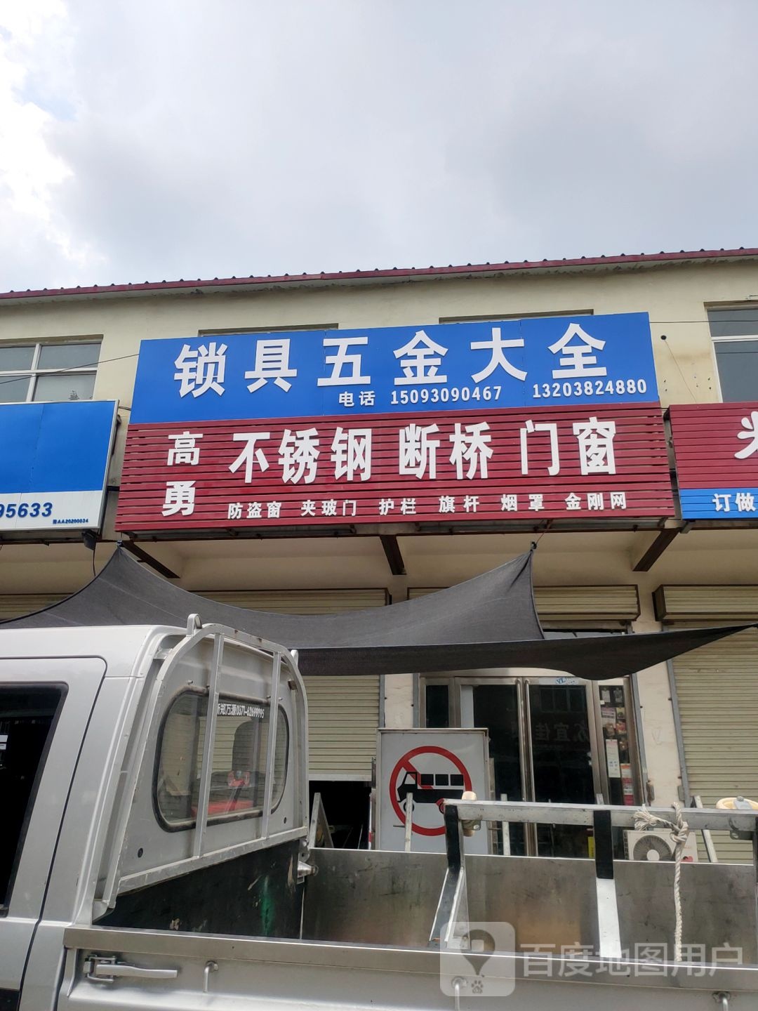 铁桥五金批发