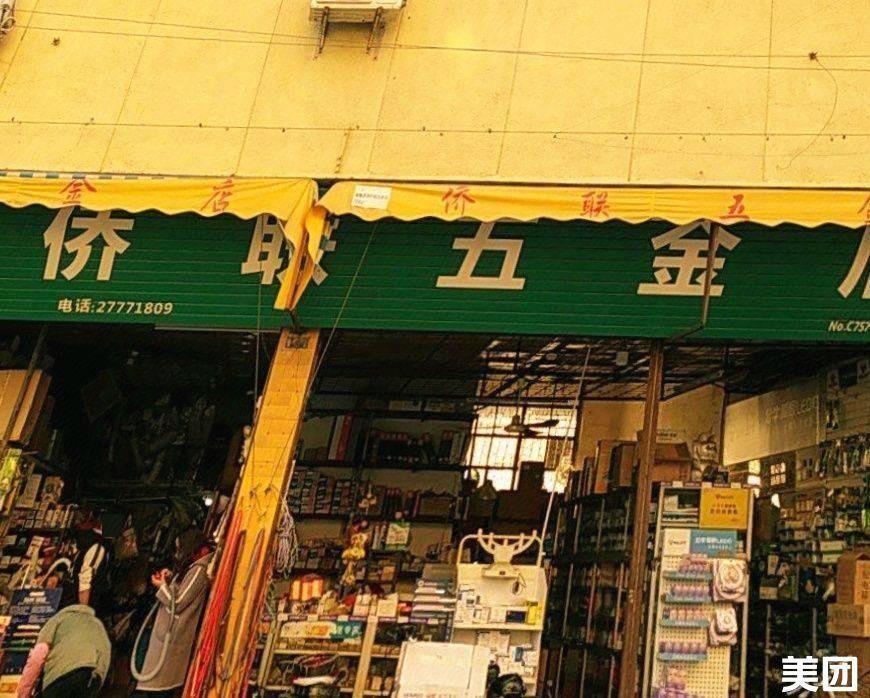 铁桥五金批发