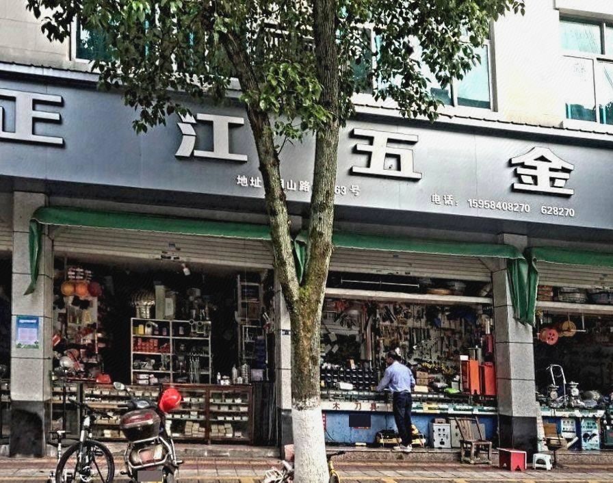 The Rise of Yishengjin 五金店