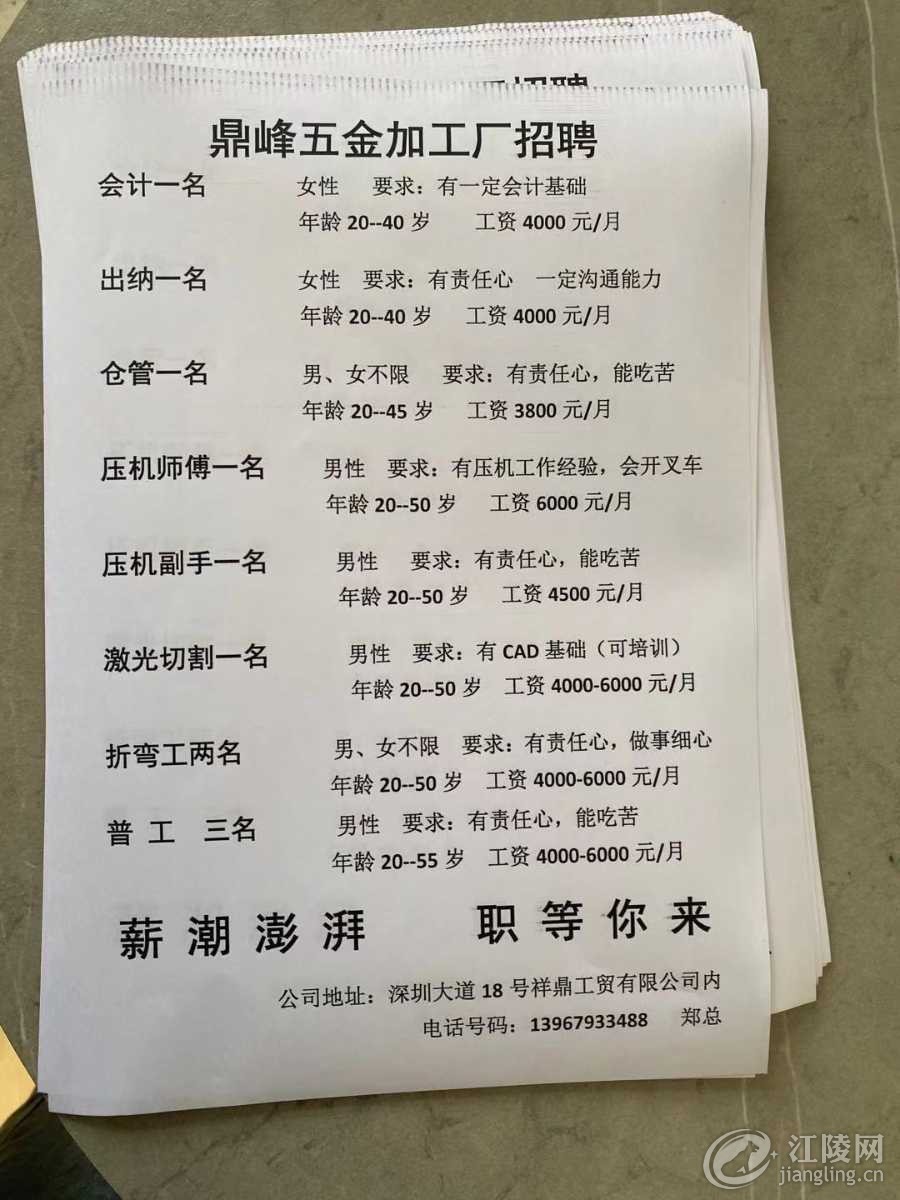 襄阳不锈钢五金厂家招聘