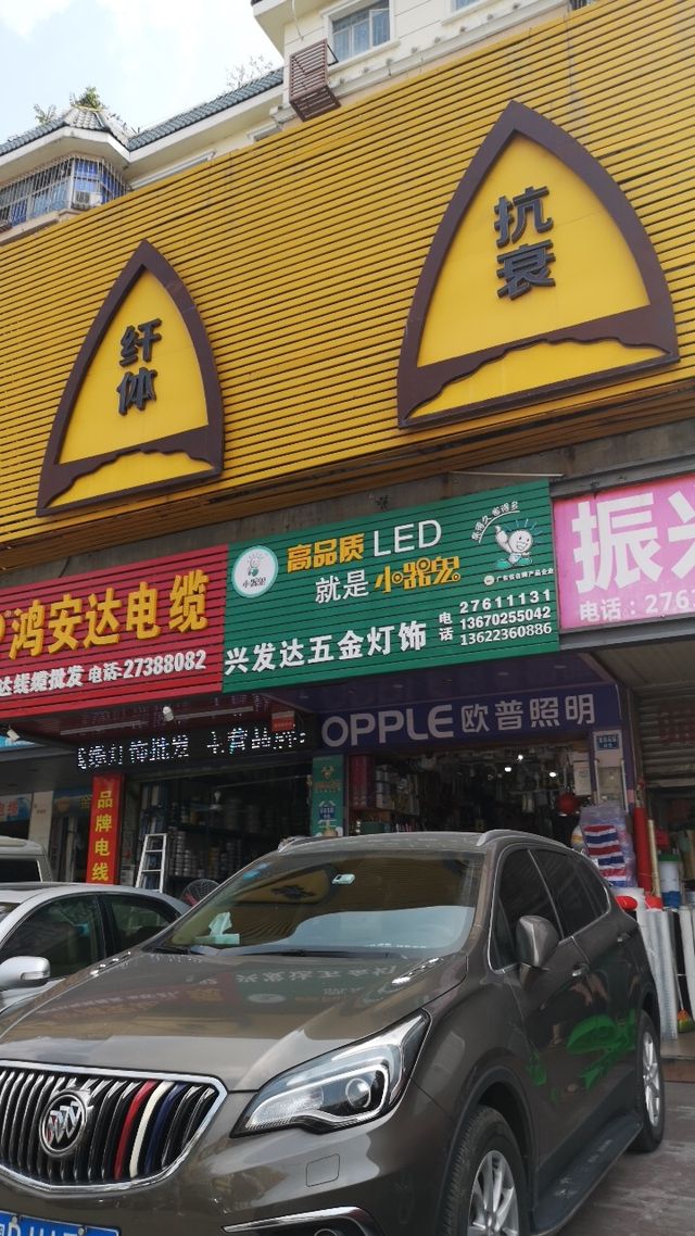 Wholesale Excellence:鸿达五金灯具批发