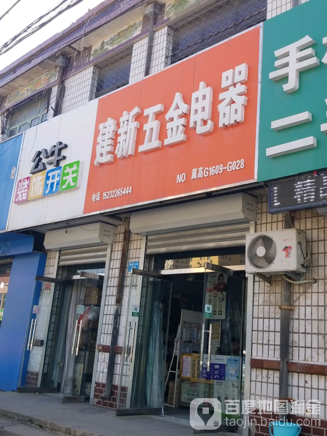 五金店转让信息在保定市