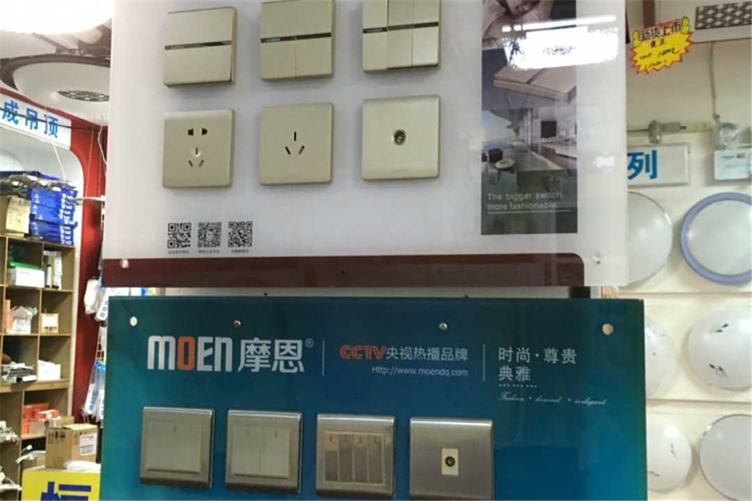 墙壁开关五金店