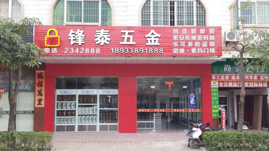 高级五金店名