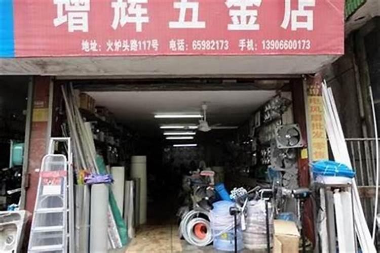 高级五金店名