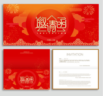 五金店开张邀请函